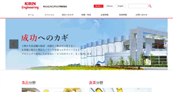 Desktop Screenshot of kirineng.co.jp